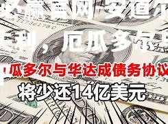 安道尔首战失利，厄瓜多尔与东帝汶战平