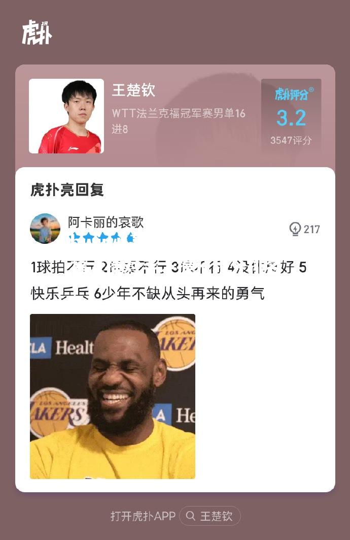 法兰克福大捷对手，提升积分排名