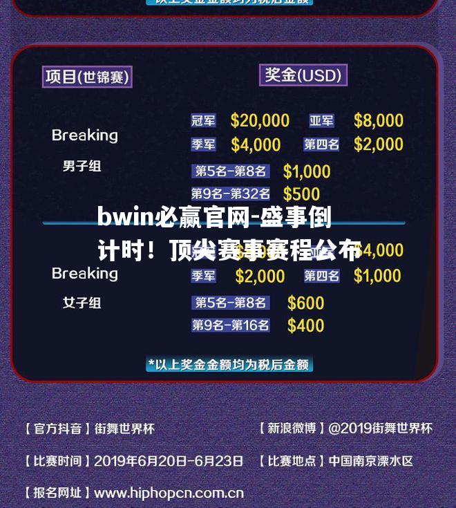 盛事倒计时！顶尖赛事赛程公布