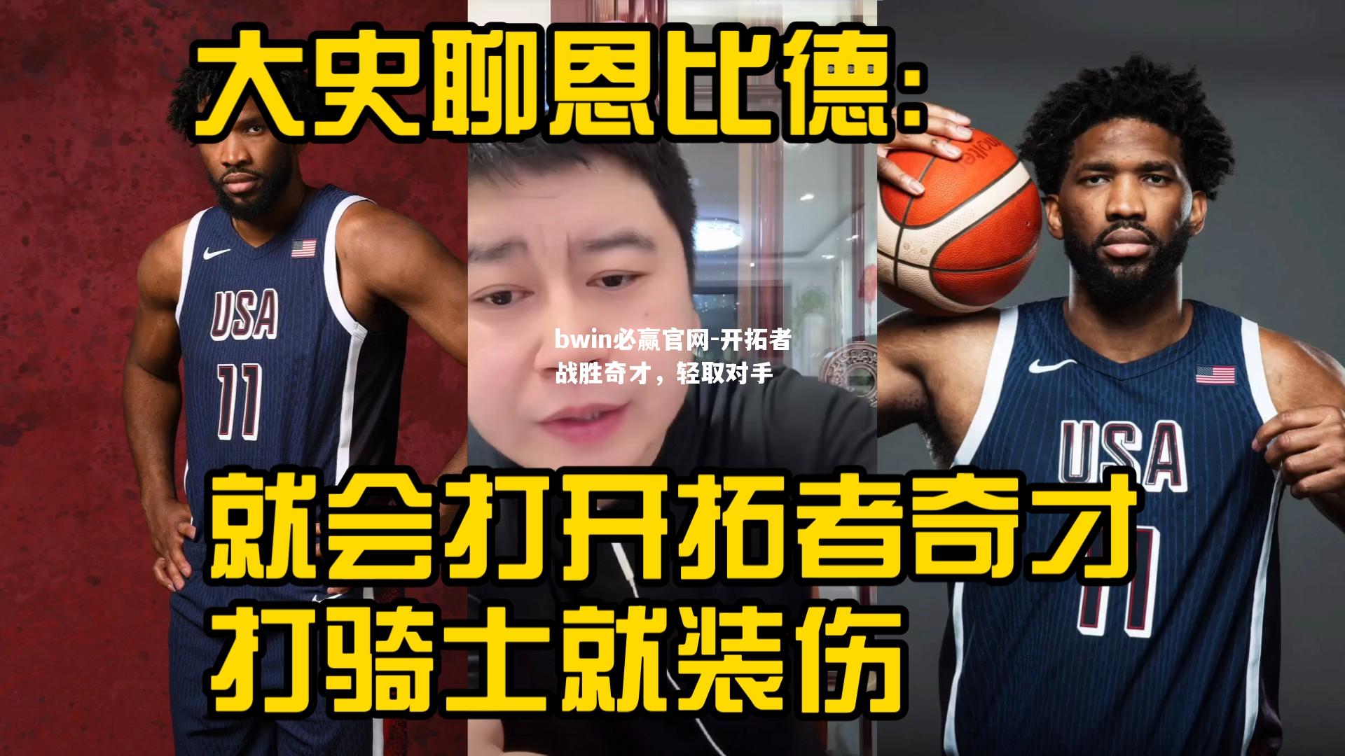 开拓者战胜奇才，轻取对手